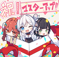 マガルミナ マスターアップ！